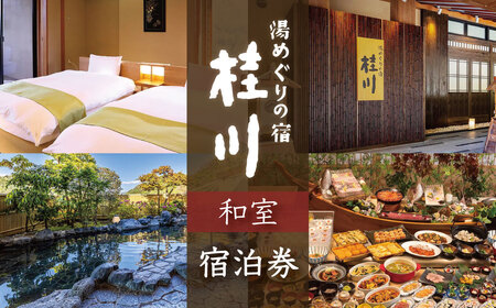 伊豆 【湯めぐりの宿 修善寺 温泉 桂川 】（和室）宿泊券（2名様・１泊）  旅行 クーポン E-36　