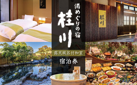 伊豆 【湯めぐりの宿 修善寺 温泉 桂川 】（ 露天風呂 付和室）宿泊券（2名様・１泊）  旅行 クーポン F-36　