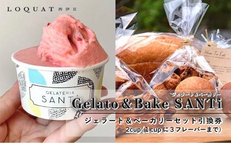 A-068　【LOQUAT西伊豆】ジェラート＆ベーカリーセット引換券  （ロクワット 西伊豆 日帰り ぶらり ペア ）