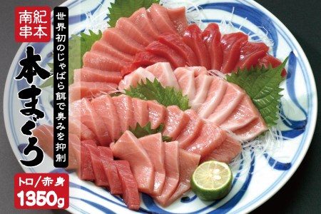 本マグロ（養殖）トロ＆赤身セット 1350g（養殖） まぐろ【nks111】