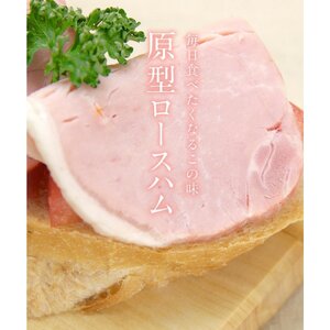 伊吹ハム ロース ハム スライス 300g ギフト キャンプ BBQ 肉 お肉 豚 豚肉 おつまみ 国産 滋賀県 米原市
