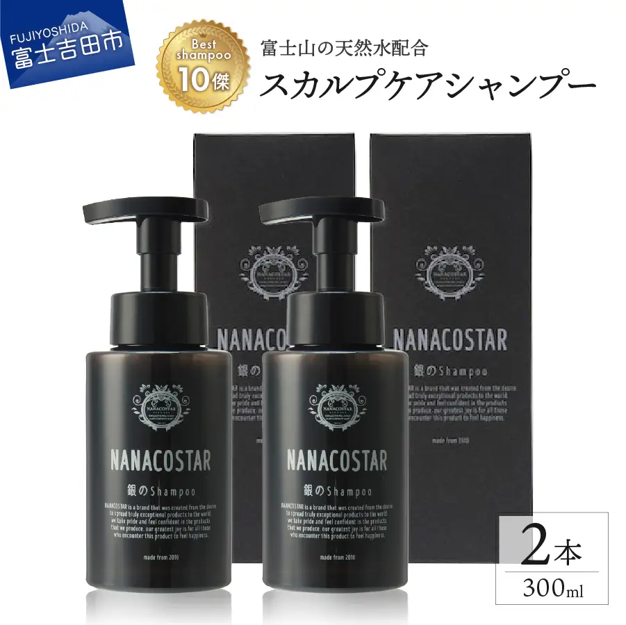 シャンプー 「ベストシャンプー10傑」に選ばれたスカルプケア ２本セット