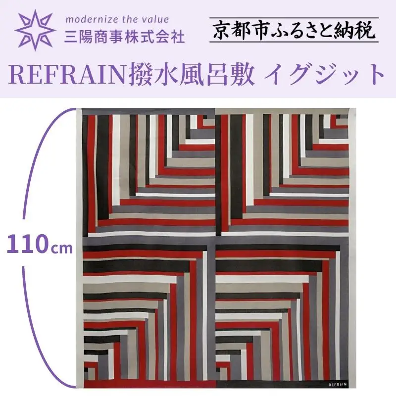 【三陽商事】REFRAIN 撥水風呂敷 イグジット｜京都 大判 エコバック アウトドア 綿100％