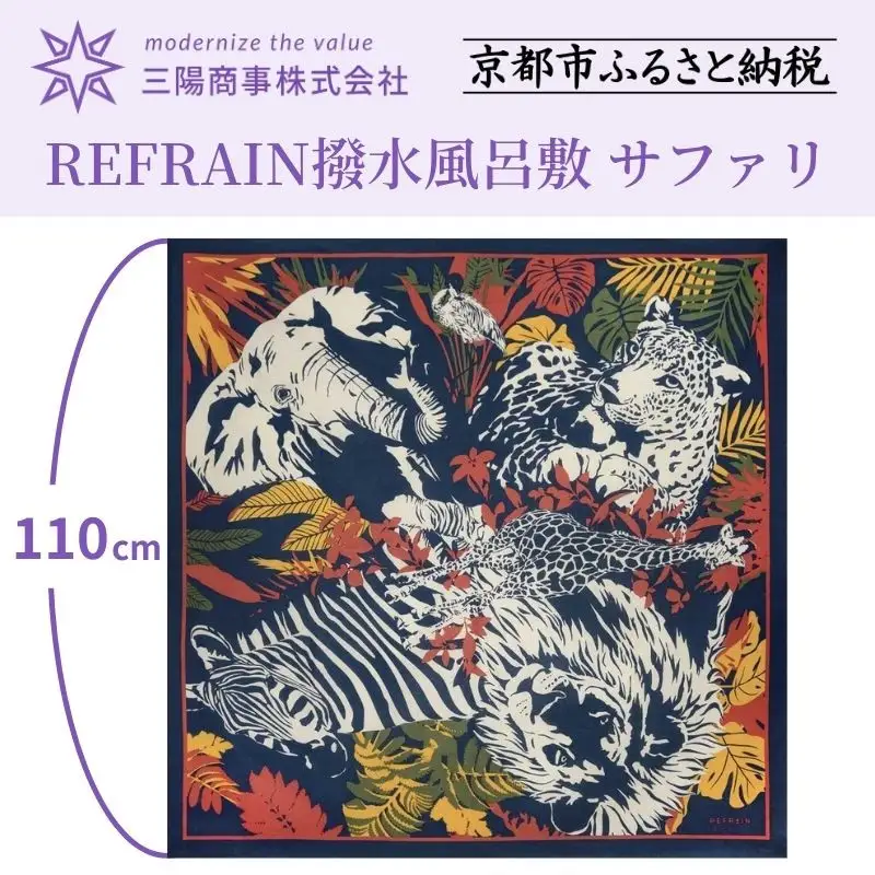 【三陽商事】REFRAIN 撥水風呂敷 サファリ｜京都 大判 エコバック アウトドア 綿100％