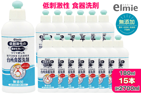 エルミー 低刺激性台所食器洗剤180ml×15本（2700ｍｌ） [2120]