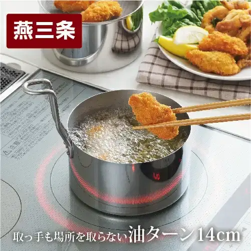 コンパクト揚げ鍋セット 油ターン 14cm オイルポットにもなる揚げ鍋(天ぷら鍋セット) 調理器具 軽量天ぷら鍋 燕三条製キッチン用品調理器具【012P030】