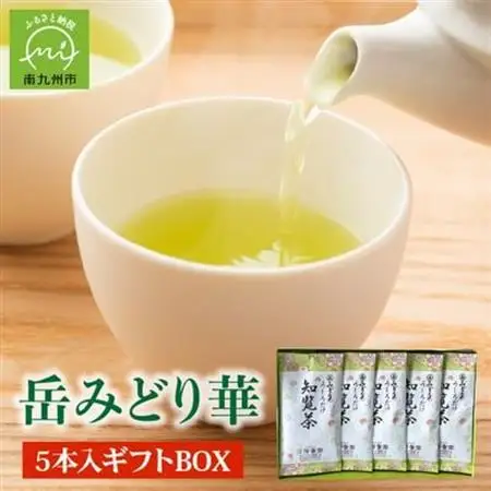 お茶の芳香園 岳みどり華 5本入ギフトBOX【1185939】