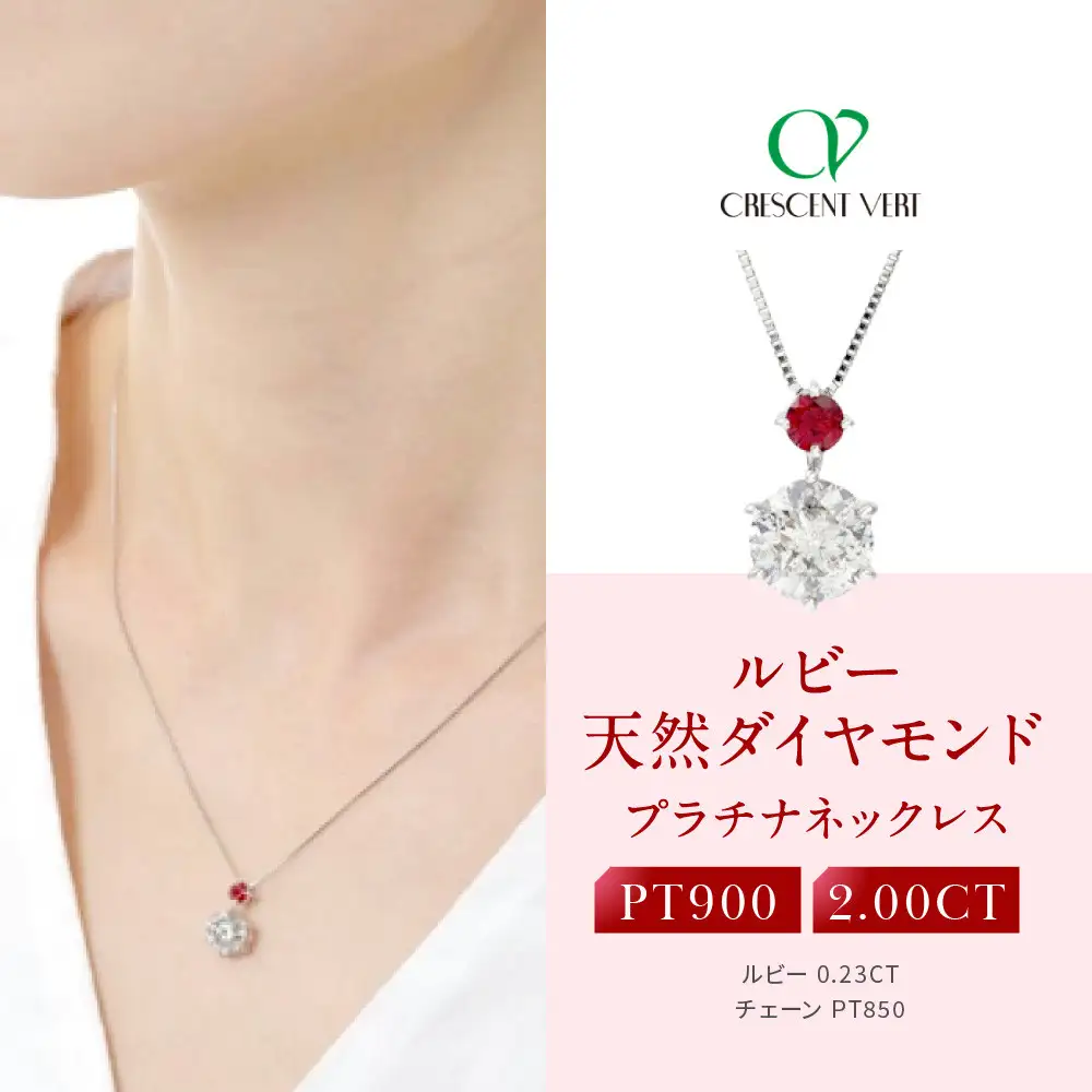 【京セラ】クレサンベール〈ルビー・天然ダイヤモンド〉ペンダント｜京都 ジュエリー 人気ブランド ジュエリー