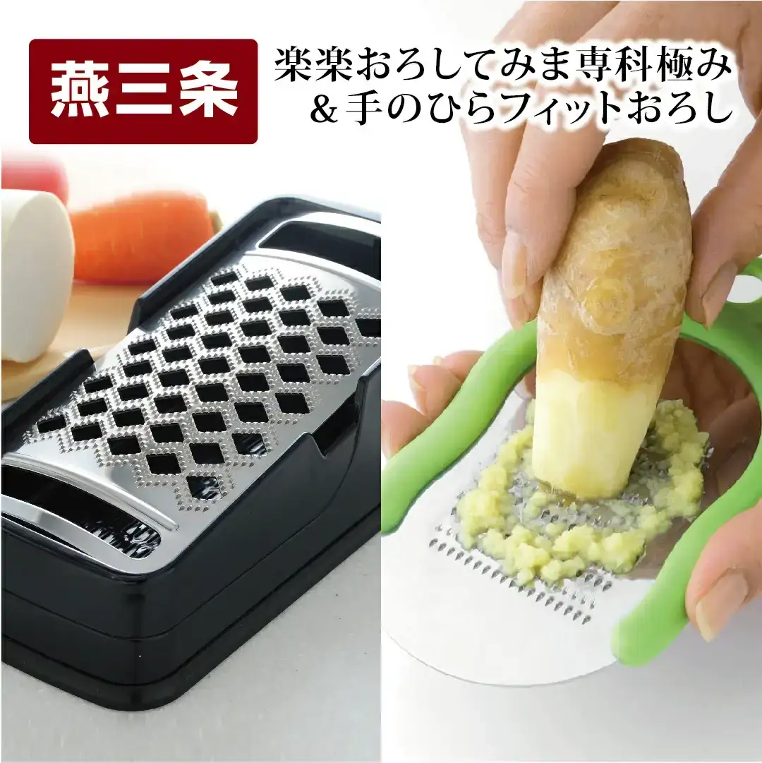 おろし金セット 楽楽おろしてみま専科 極み&手のひらフィットおろし 調理器具 便利おろし金 ステンレスキッチンおろし器 燕三条製 おろし器 キッチン用品 滑らかおろし金【013P032】