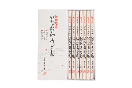 八三郎本舗のいなにわうどん 90g×7束 稲庭うどん 稲庭うどん 【(株)寿一】[K0401]