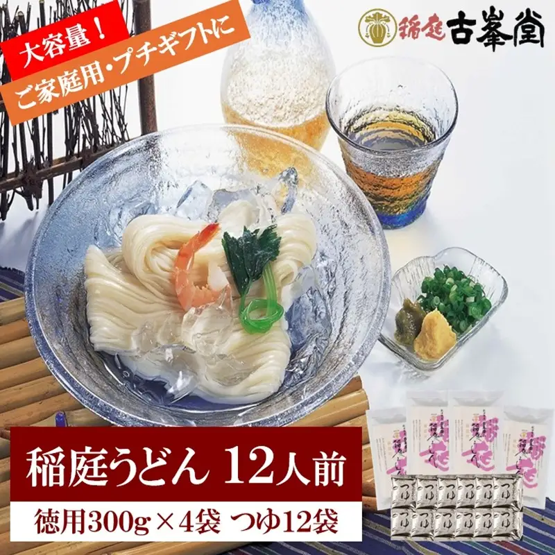 稲庭うどん 300g×4袋、つゆ付 稲庭うどん 稲庭うどん 【(株)稲庭古峯堂】[K1001]