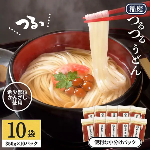 稲庭つるつるうどん（かんざし）×10袋 秋田県 稲庭うどん 稲庭うどん 【稲庭手延製麺(株)】[B2-0901]