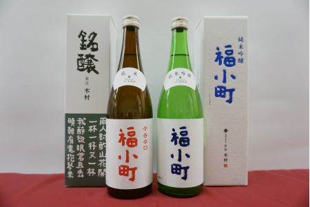 福小町 純米吟醸・辛口セット【宇津和】[B3-5001]
