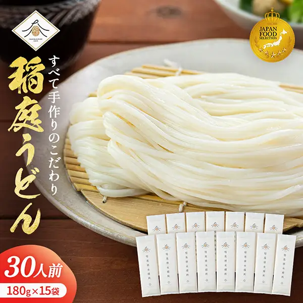 稲庭うどん2人前×15袋【(有)稲庭絹女うどん】[B6-0201]