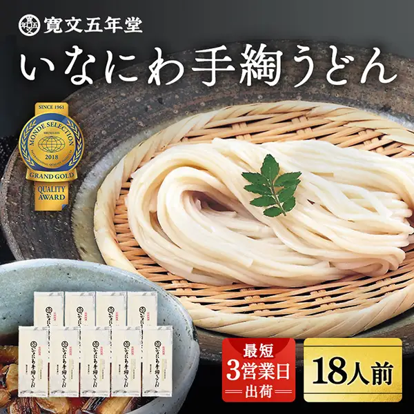 いなにわ手綯うどん WRF9 稲庭うどん 稲庭うどん 【(株)寛文五年堂】[B4-0701]