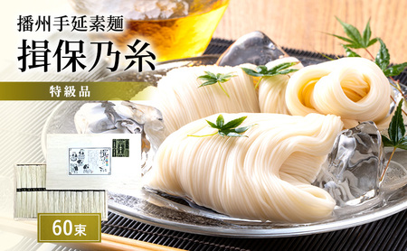 そうめん 揖保乃糸 特級品 50g×60束 木箱入 ギフト 黒帯 特級 麺 乾麺 麺類 播州 手延素麺 贈答 贈答品 揖保の糸 兵庫 兵庫県 姫路市