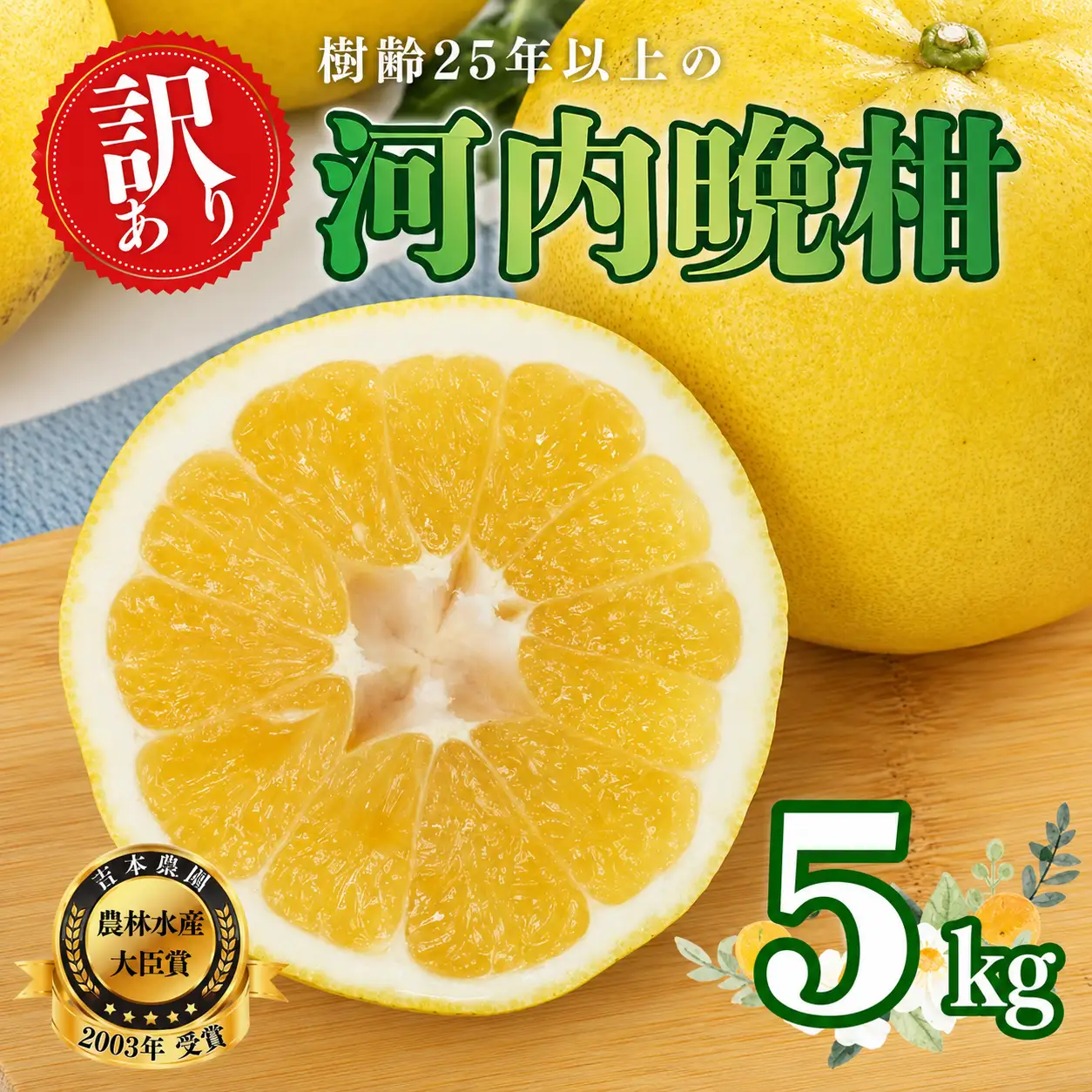【訳あり】 河内晩柑 （愛南ゴールド）5kg 木取り完熟 樹齢25年 吉本農園 柑橘 みかん 愛南ゴールド 蜜柑 グレープフルーツ ゼリー ジュース アイス 果物 フルーツ サイズミックス 規格外 愛媛県 愛南町