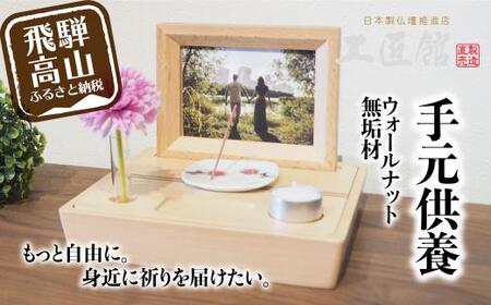 「Porter ビーチ」| 手元供養 メモリアルステージ ブナ 無垢材 お仏壇 仏壇 供養台 コンパクト 木 木製 飛騨高山 工匠館 GM015