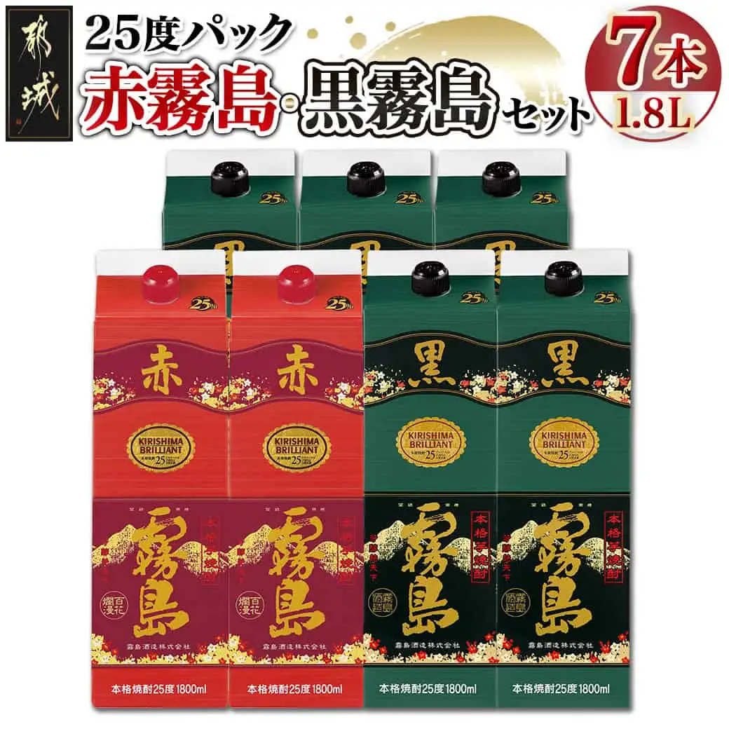 霧島酒造「赤霧島・黒霧島」25度パック1.8L×7本〔AG-19-005〕_(都城市) 本格芋焼酎 1.8リットルパック焼酎 1升パック 赤霧島25度2本 黒霧島25度5本 計7本 酒 飲み比べ いも焼酎