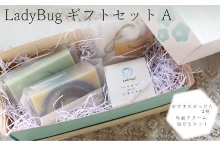 【 ギフトセット A 】石鹸 天然由来 ハンドメイド アソート