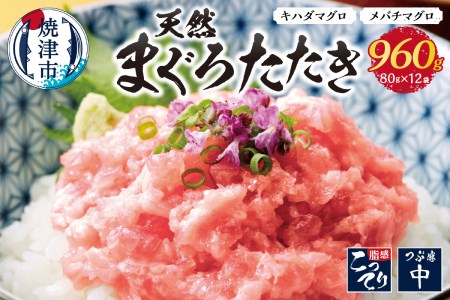 a10-637　 ネギトロ まぐろたたき 80g×12パック