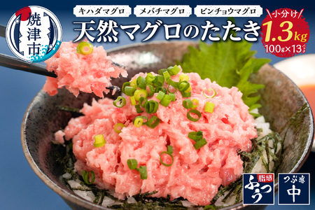 a10-642　ネギトロ 約100g×13パック 小分け