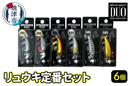 a23-013　ルアー DUO リュウキ 定番 セット 釣り