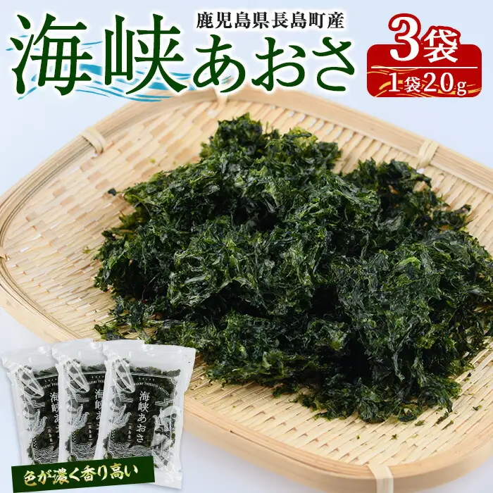 礒永水産の乾燥あおさ 60g_iso-7101