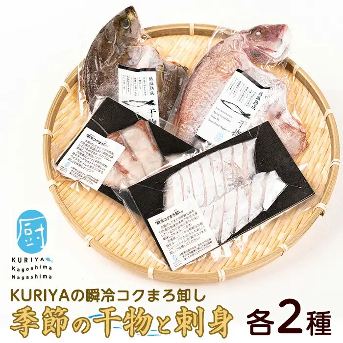 KURIYAの瞬冷コクまろ卸し～晩酌セット_kuriya-7191R8