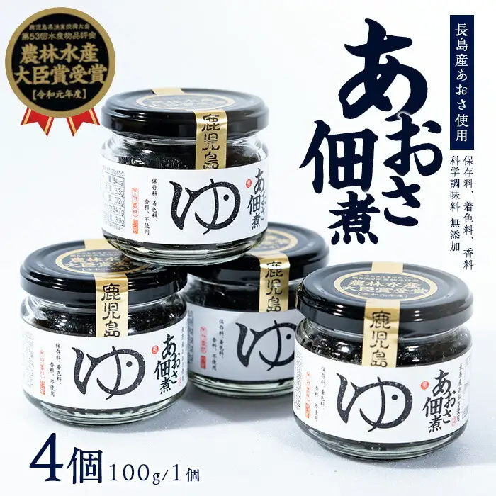 夢一水産の長島あおさ佃煮(4個セット)_yume-7401