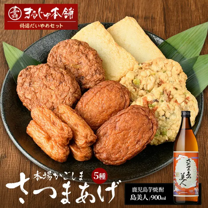 まるじゅ本舗 長島特選だいやめセット（島美人900ml）【まるじゅ本舗】hashi-7000