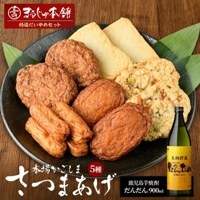 まるじゅ本舗 長島特選だいやめセット（だんだん900ml）【まるじゅ本舗】hashi-7003