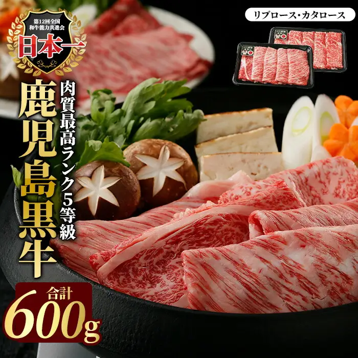鹿児島黒牛すきやきセット600g_ja-7111R8