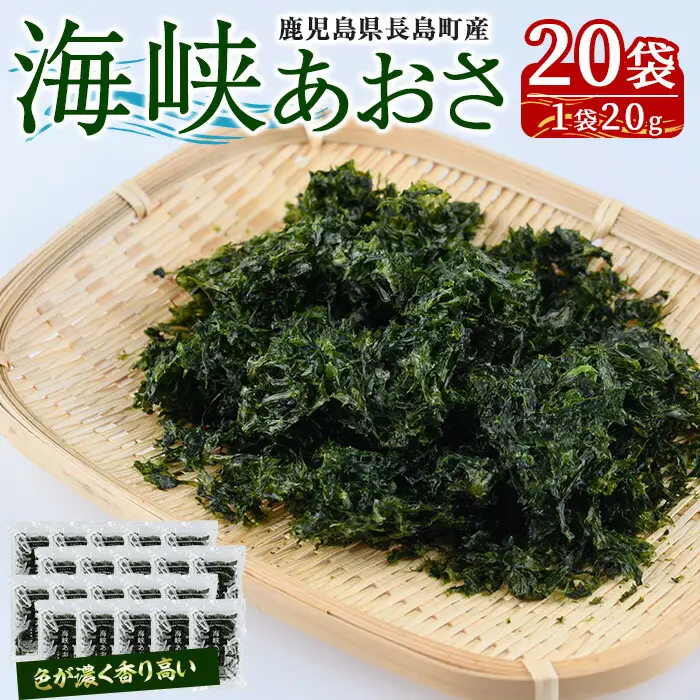 礒永水産の乾燥あおさ 400g_iso-7102