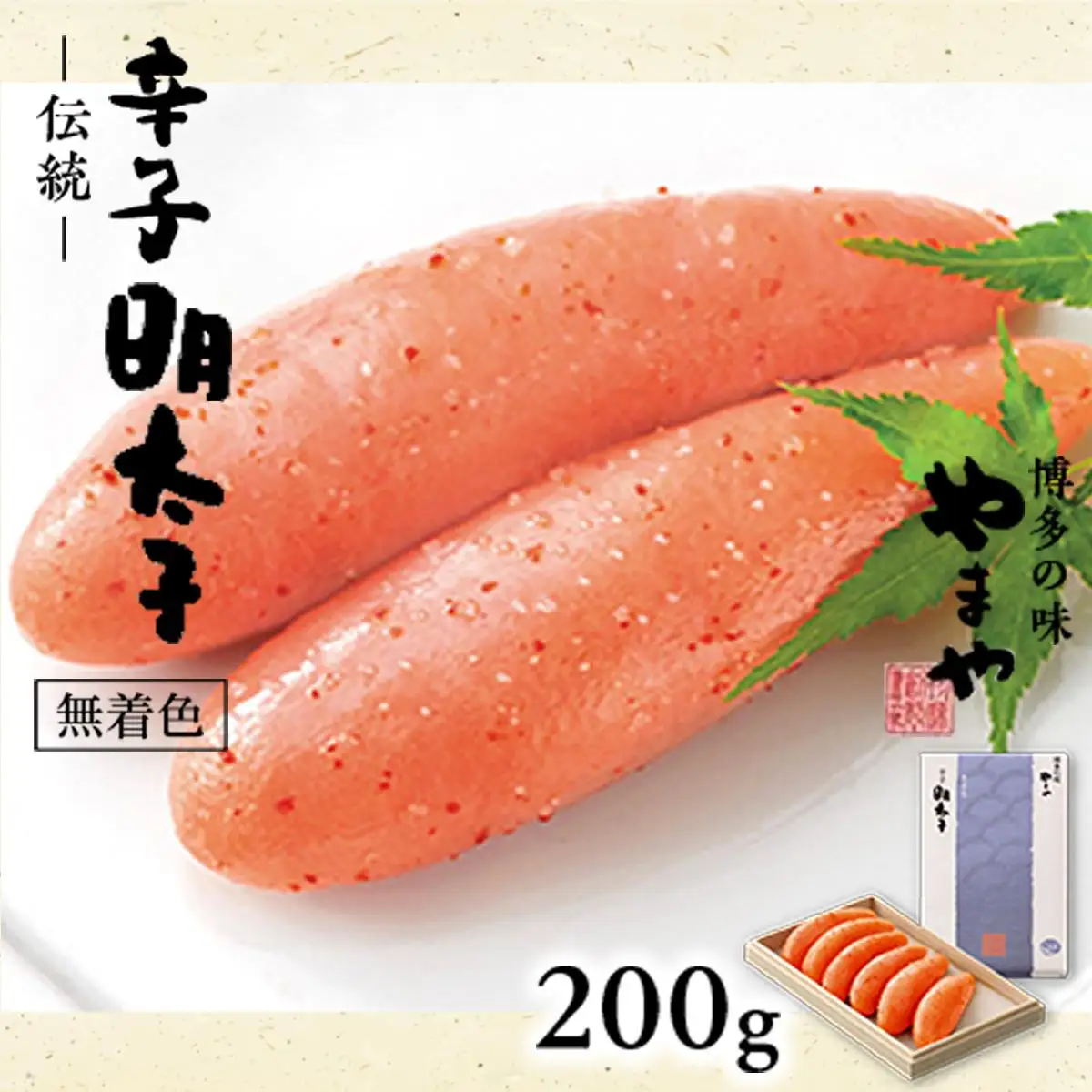 やまや 伝統 辛子明太子 200g AZ007