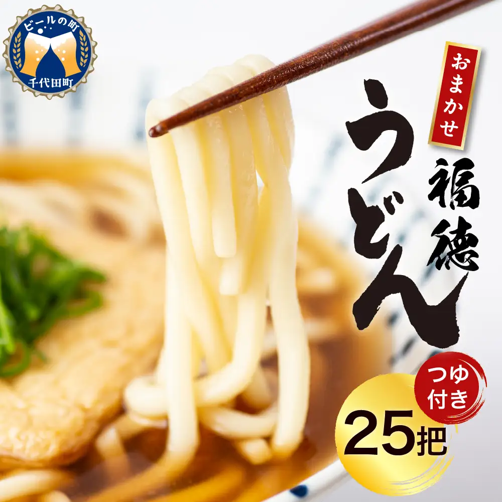 うどん 乾麺 【福徳うどん】 群馬県 千代田町 ＜川崎製麺所＞ ※沖縄・離島地域へのお届け不可