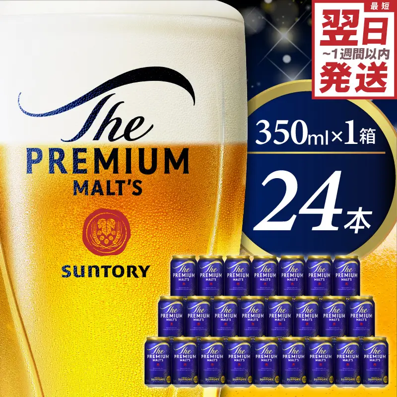 サントリービール プレミアムモルツ 350ml×24本 ビール