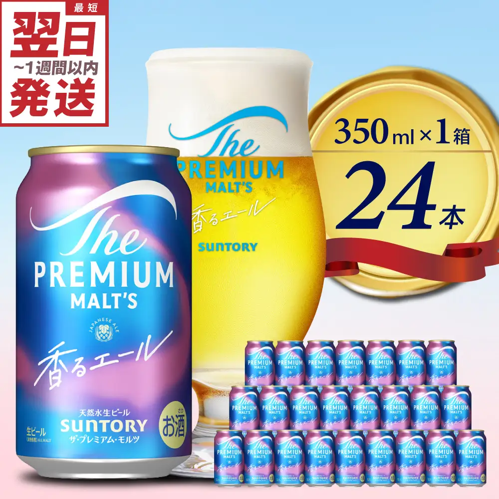 ビール プレミアムモルツ 香るエール 350ml×24本 酒 ビール | 群馬県