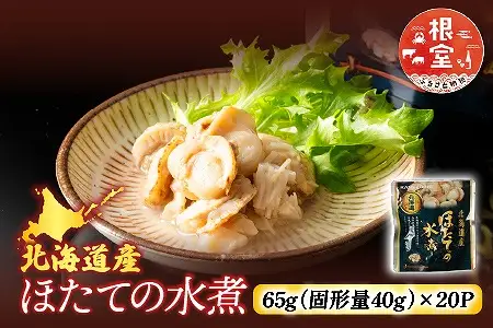 ＼漁業者応援品／【常温保管可】ほたての水煮20P B-09047