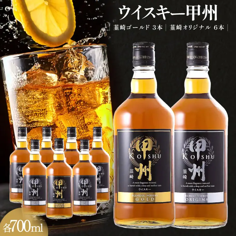 ウイスキー 甲州韮崎ゴールドオリジナル 700ml×9本[20743375]