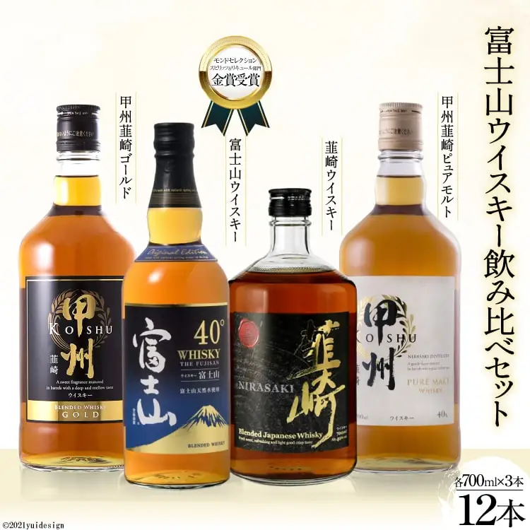 ウイスキー 甲州 富士山 韮崎 飲み比べ 700ml×12本 ウィスキー ハイボール [3-26] [サン.フーズ 山梨県 韮崎市 4216174]