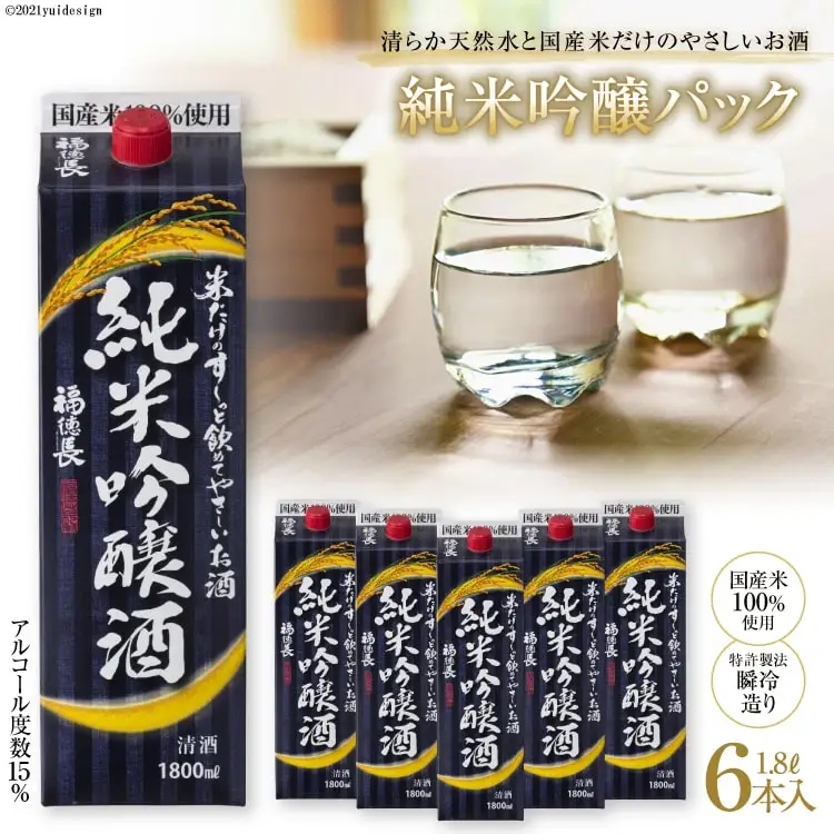 米だけのやさしいお酒 純米吟醸パック 1.8L 6本 酒 国産 [まあめいく 山梨県 韮崎市 20745052] 