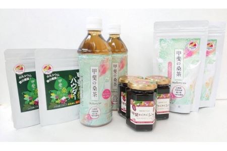甲斐の桑物語　桑の実ジャムと甲斐の桑茶ペットボトルセットと甲斐の桑パウダーセット