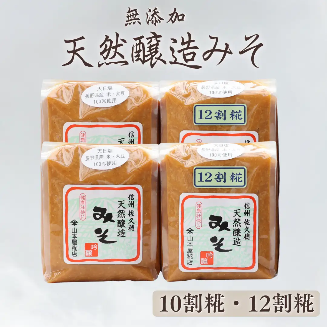 天然醸造みそ2種　1㎏×4個セット［YK-104］