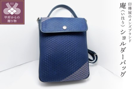 甲州印伝オリジナルブランド「庵（いほり）」 ショルダーバッグ8220　K0374-H