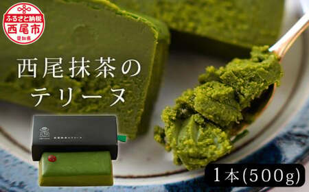 西尾抹茶のテリーヌ　濃厚抹茶スイーツ　テリーヌショコラ(500g)・A165-13-1