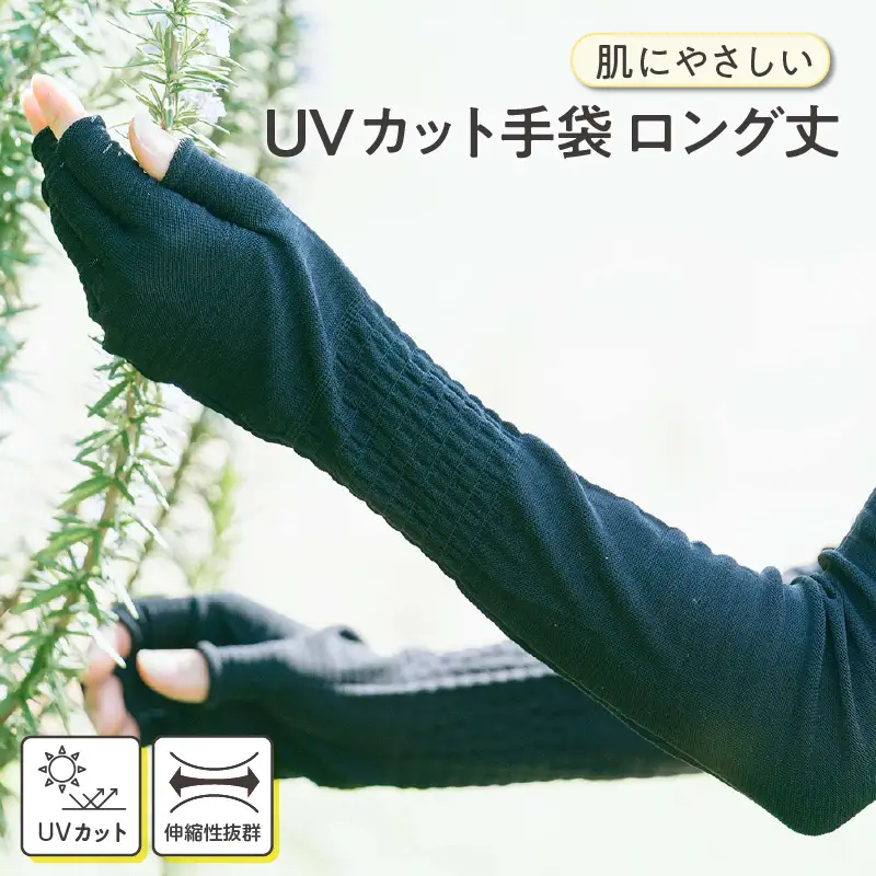 手のマスク　肌にやさしいUVカット手袋　ロング丈1双・I018-10