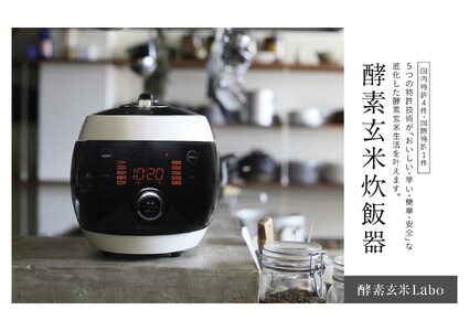 酵素玄米ご飯を簡単においしく酵素玄米炊飯器（4合炊）・K211