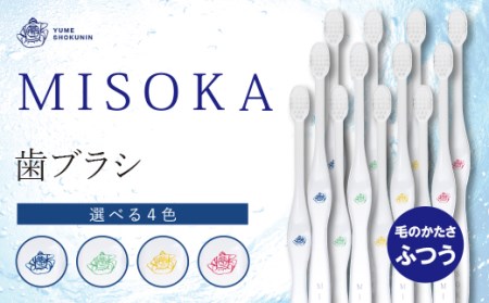 累計販売数約450万本突破！水で磨くプレミアム歯ブラシ！MISOKA 基本の歯ブラシ(12本セット) ゲキツル ハブラシ 歯磨き はみがき ふつう 高級 デンタルケア プレゼント ギフト 贈り物 贈答【m06-03】【株式会社夢職人】