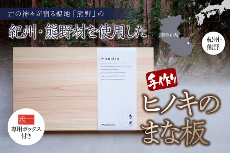 まな板 ひのき 1枚板 350mm×210mm×25mm / 木製 無垢 檜 紀州材 杢美-Mokuharu- ひのき まな板 無垢材 おしゃれ 母の日 ギフト ふるさと納税【mkh001A】
